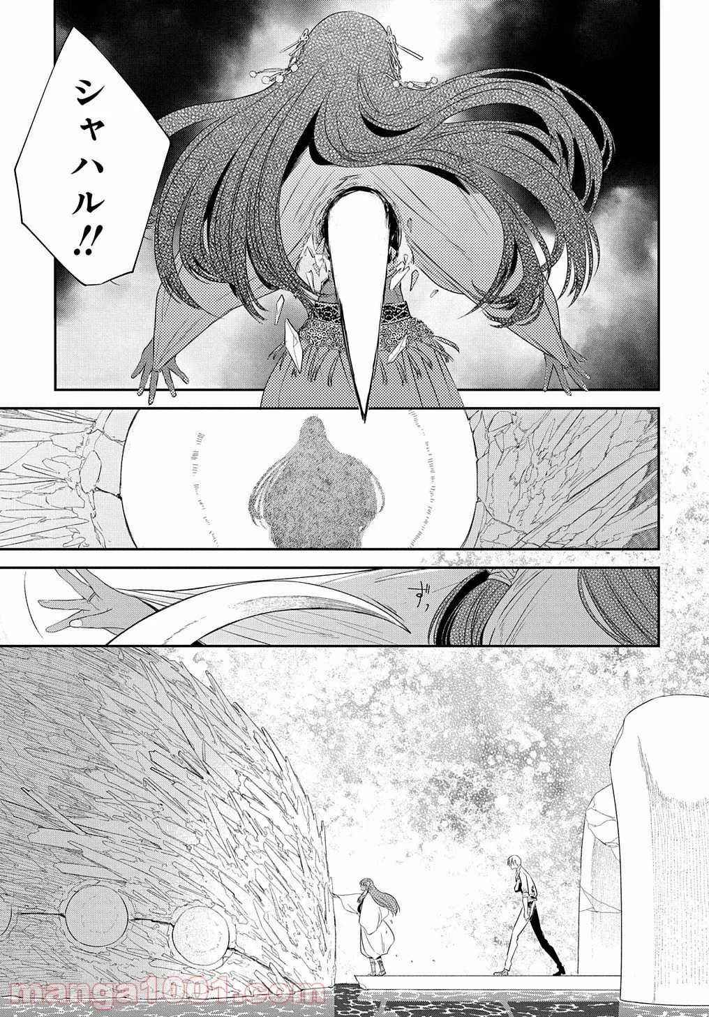 世界の果てにも風は吹く - 第17話 - Page 6