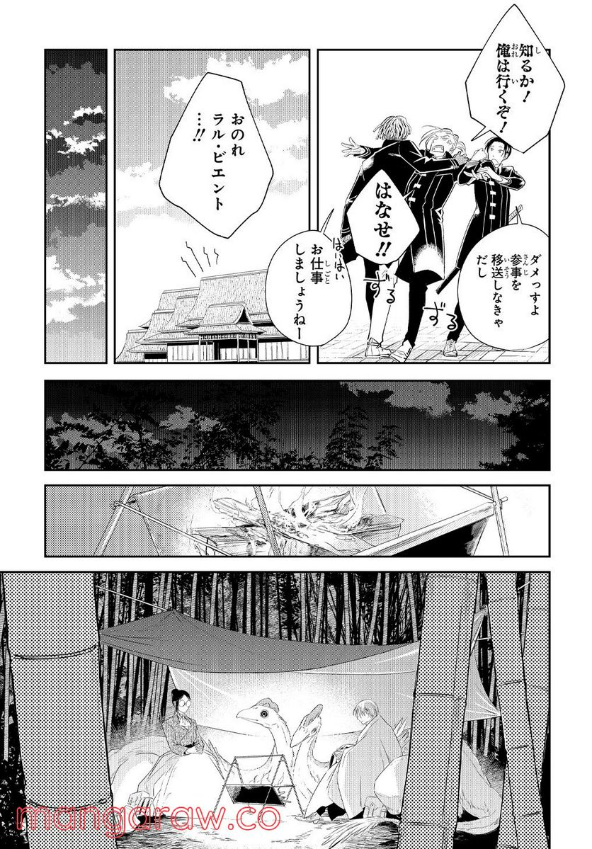 世界の果てにも風は吹く - 第18話 - Page 17