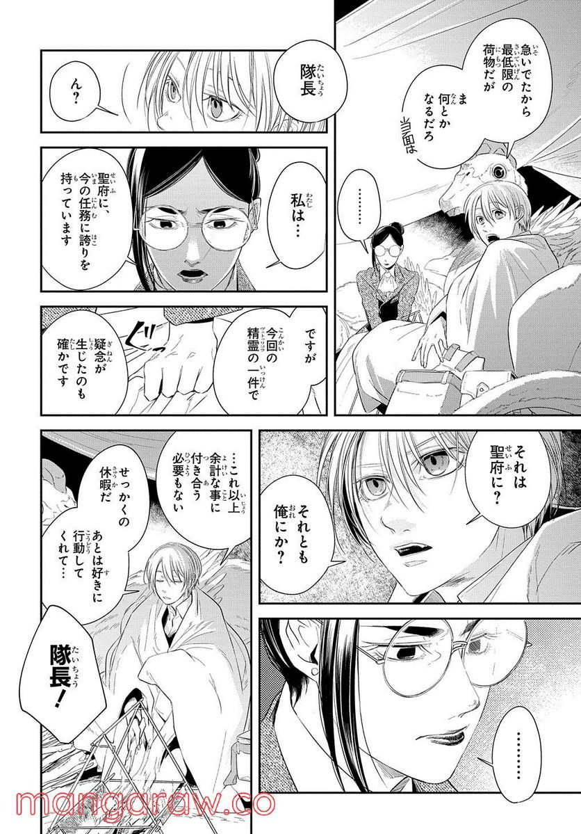 世界の果てにも風は吹く - 第18話 - Page 18