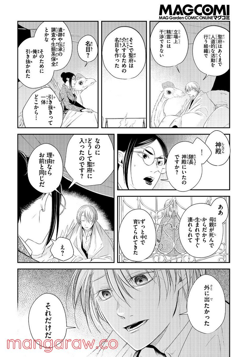 世界の果てにも風は吹く - 第18話 - Page 20