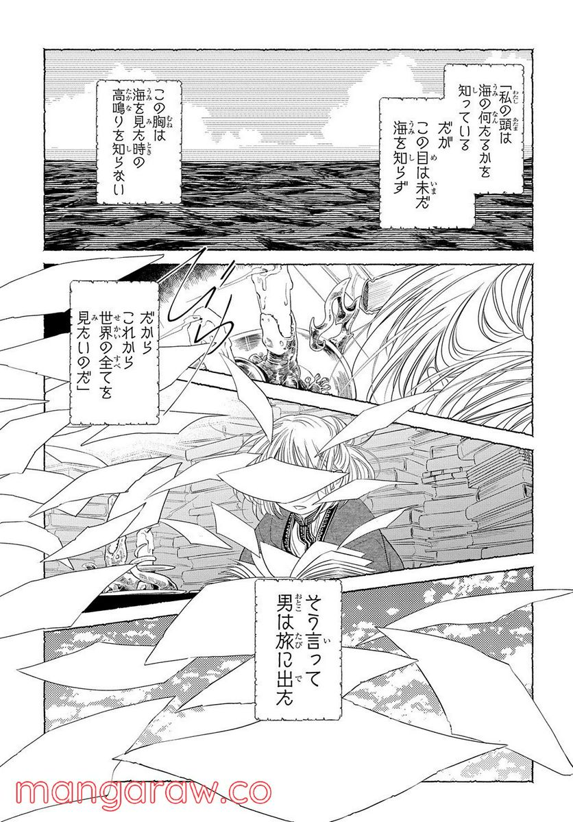 世界の果てにも風は吹く - 第18話 - Page 3