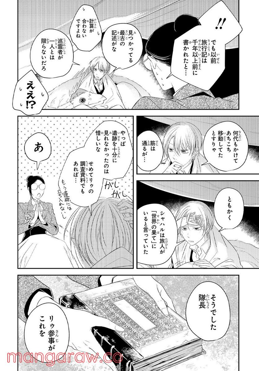 世界の果てにも風は吹く - 第18話 - Page 22