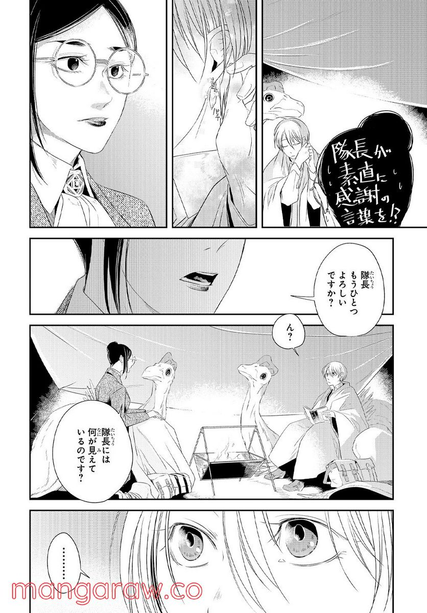 世界の果てにも風は吹く - 第18話 - Page 24