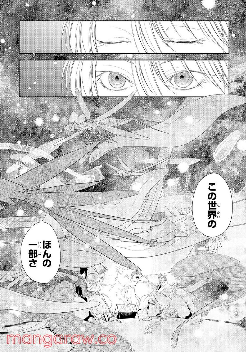 世界の果てにも風は吹く - 第18話 - Page 25