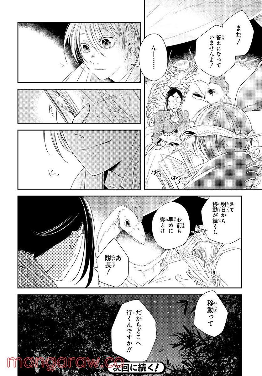 世界の果てにも風は吹く - 第18話 - Page 26