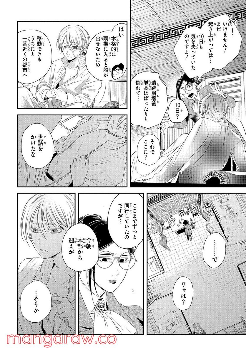 世界の果てにも風は吹く - 第18話 - Page 6