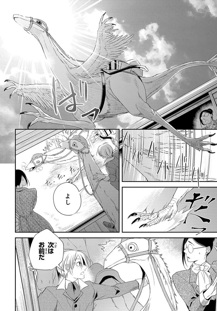 世界の果てにも風は吹く - 第19話 - Page 12