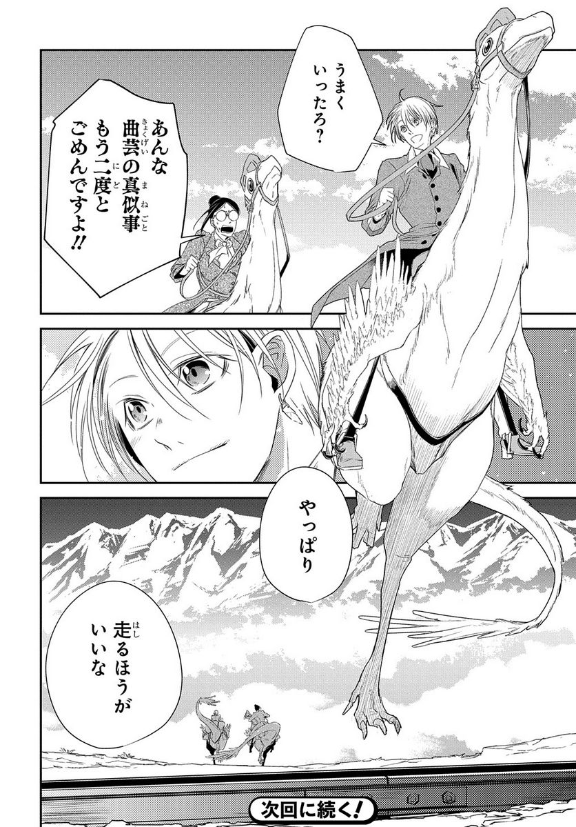 世界の果てにも風は吹く - 第19話 - Page 14