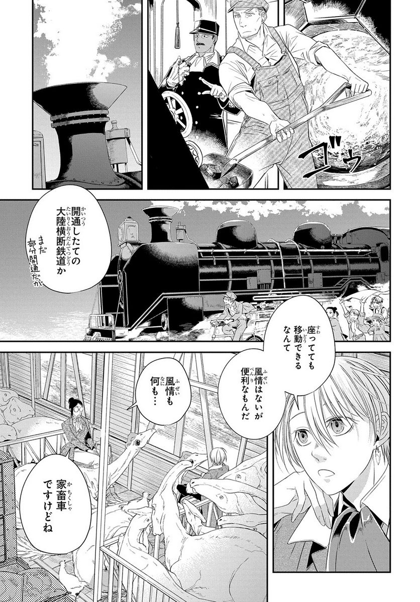 世界の果てにも風は吹く - 第19話 - Page 3