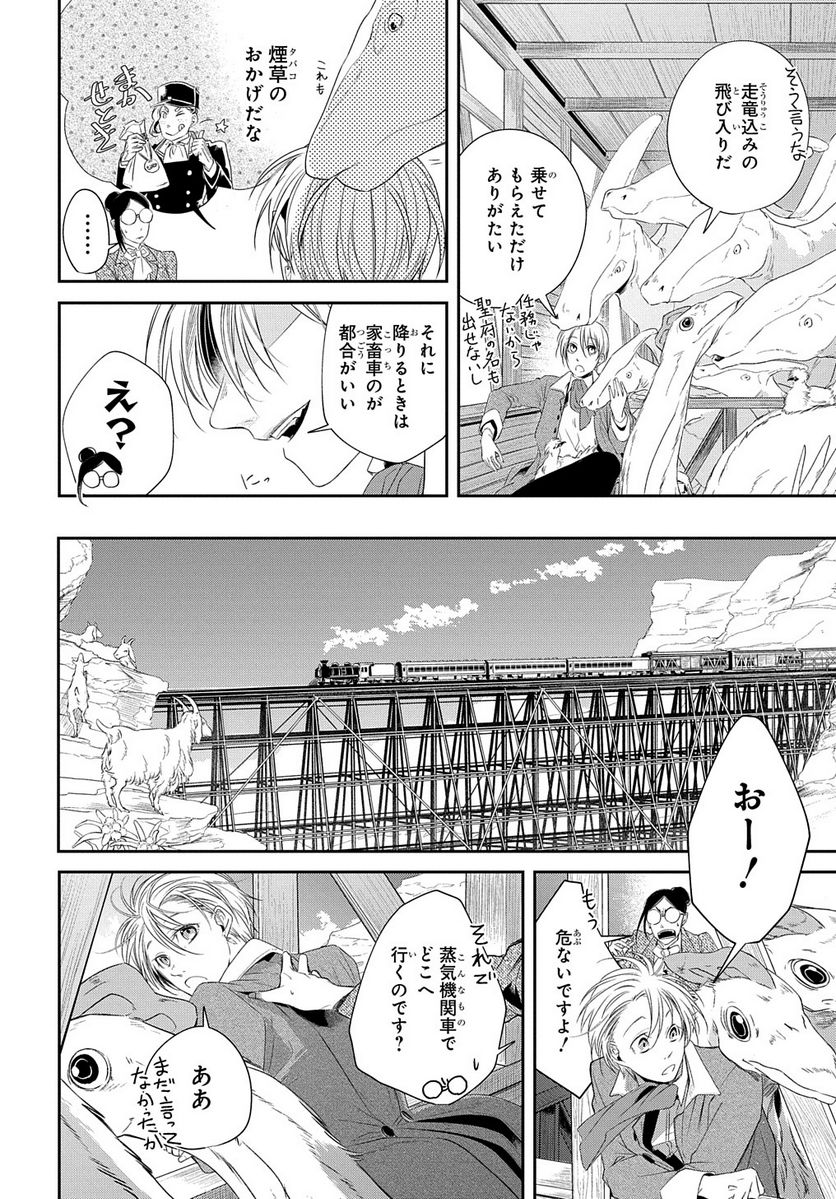 世界の果てにも風は吹く - 第19話 - Page 4