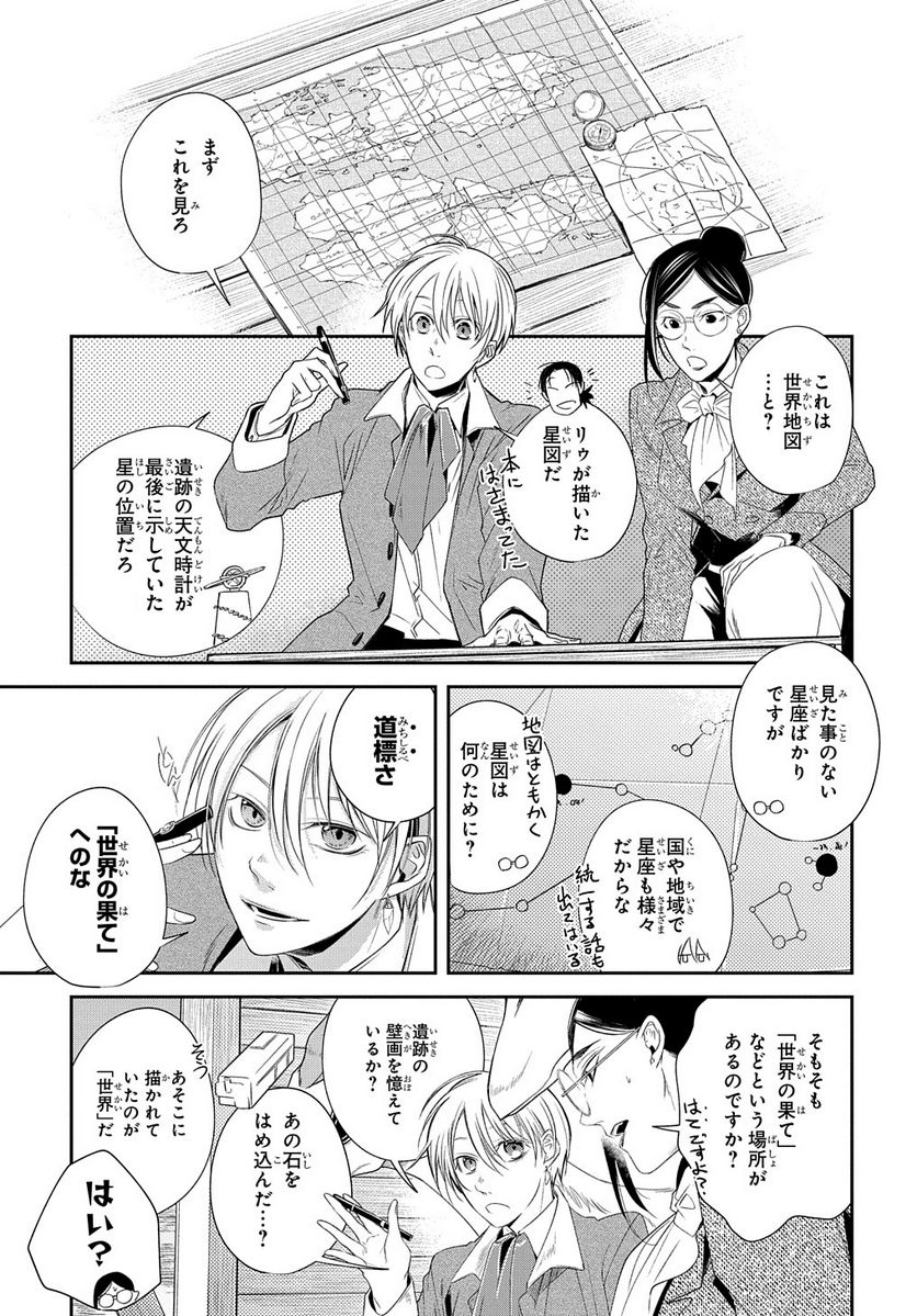 世界の果てにも風は吹く - 第19話 - Page 5