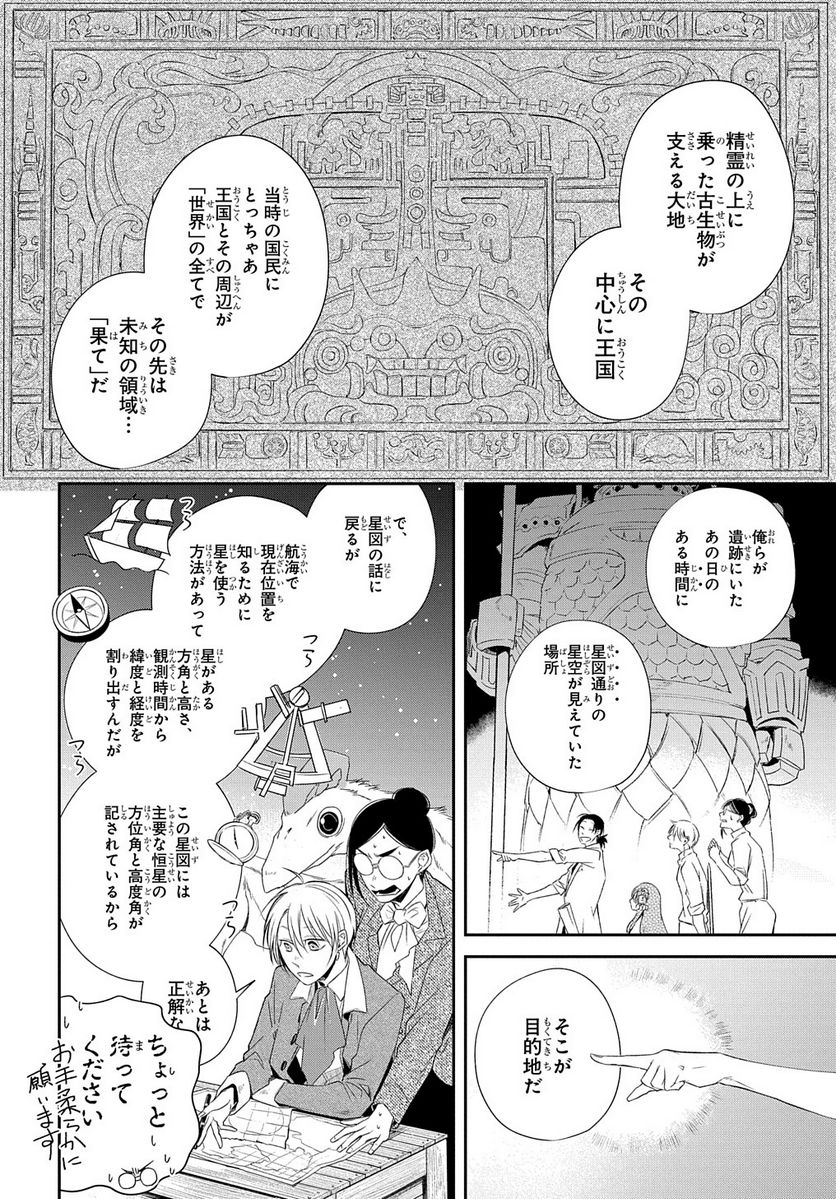 世界の果てにも風は吹く - 第19話 - Page 6