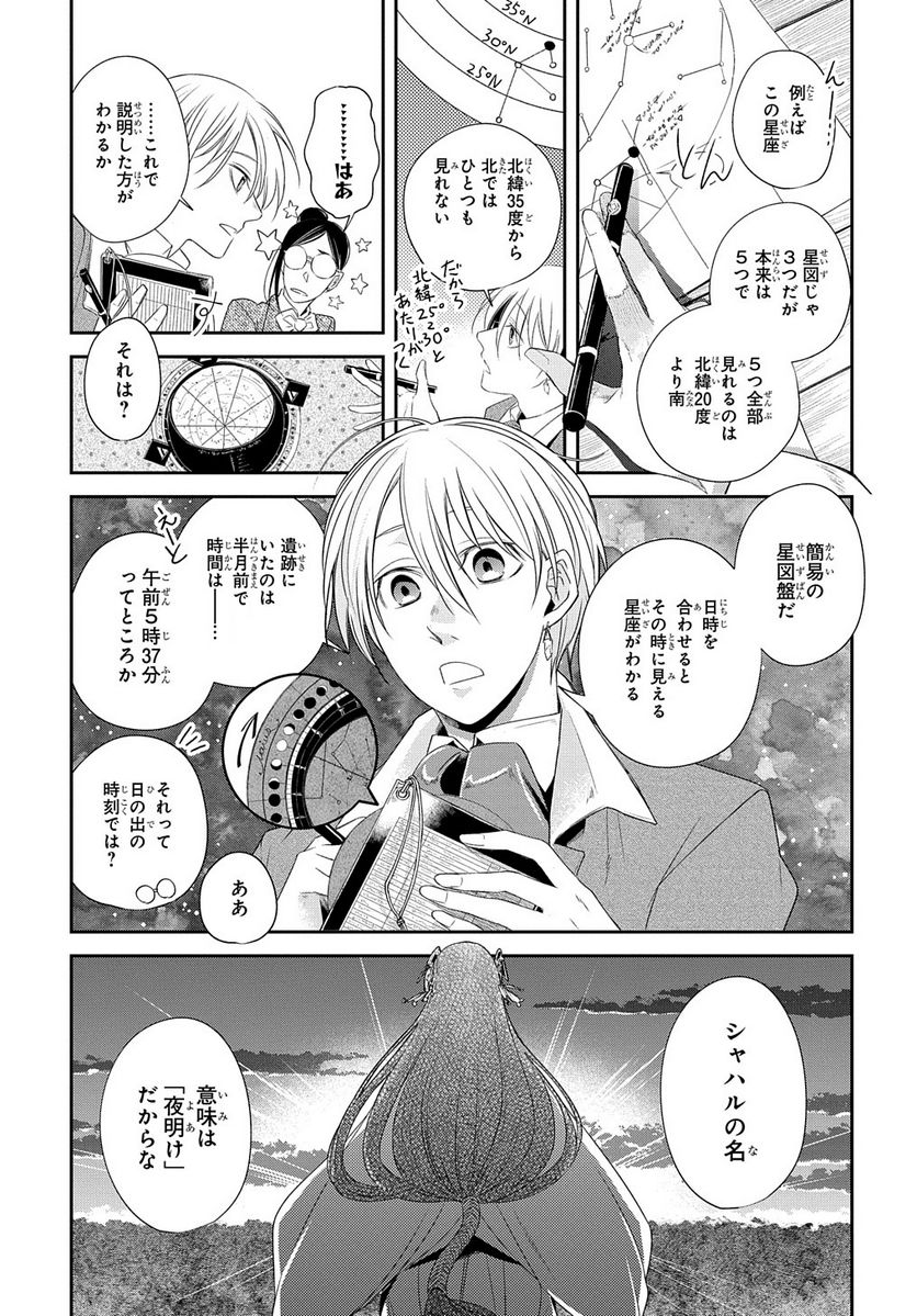 世界の果てにも風は吹く - 第19話 - Page 7