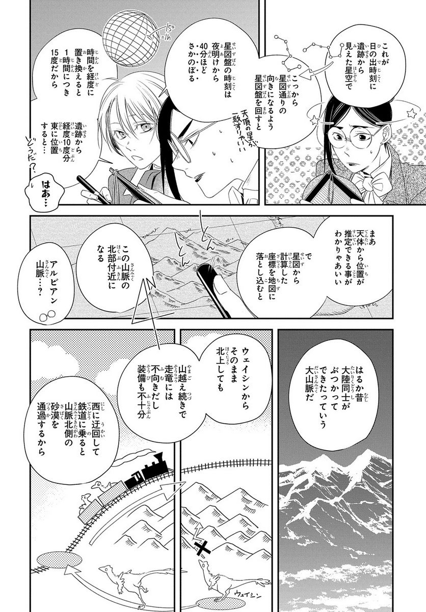 世界の果てにも風は吹く - 第19話 - Page 8