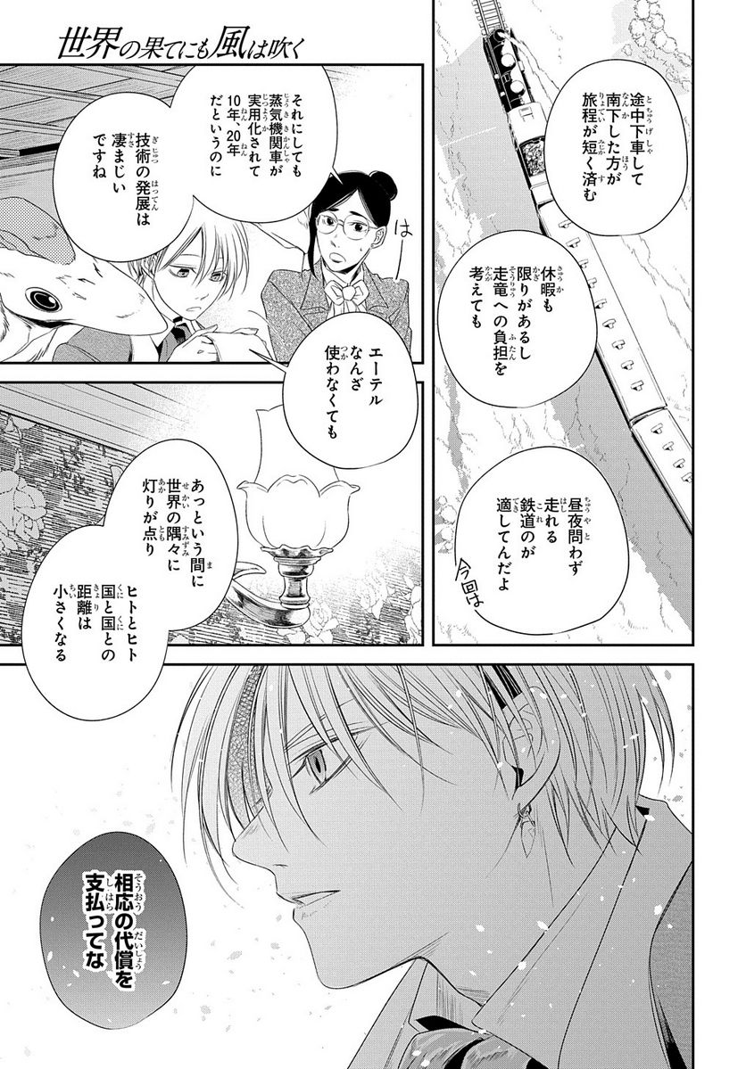 世界の果てにも風は吹く - 第19話 - Page 9