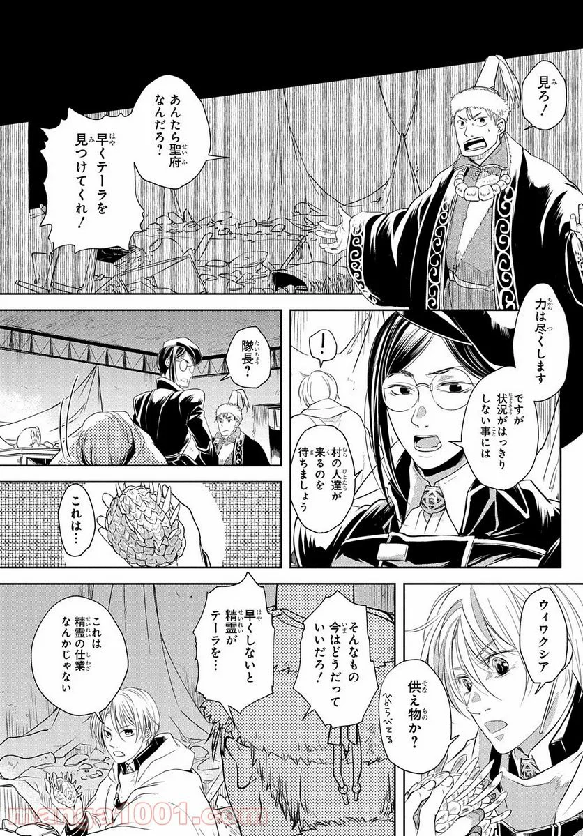 世界の果てにも風は吹く - 第2話 - Page 6