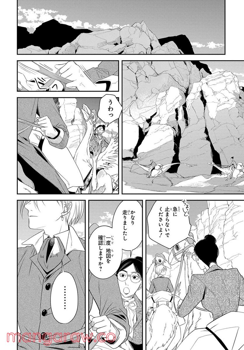 世界の果てにも風は吹く - 第20話 - Page 4