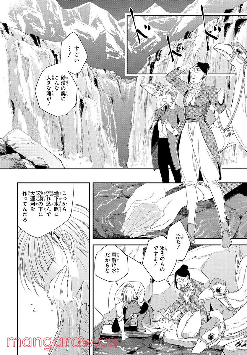 世界の果てにも風は吹く - 第20話 - Page 6