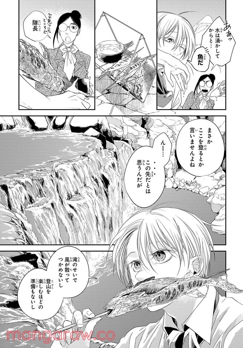 世界の果てにも風は吹く - 第20話 - Page 7