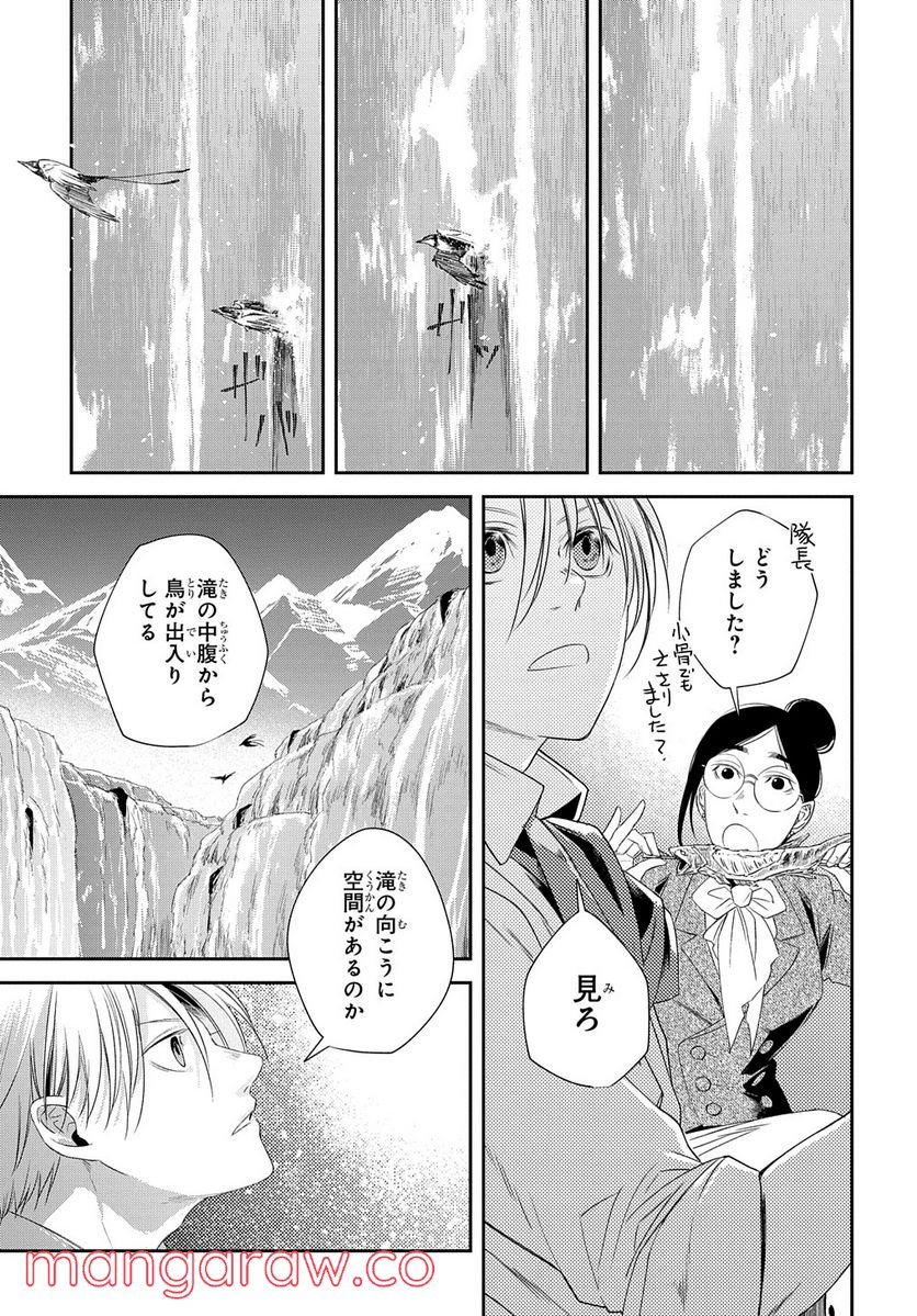 世界の果てにも風は吹く - 第20話 - Page 9