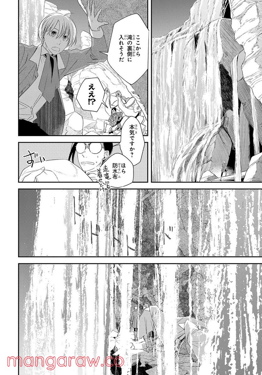 世界の果てにも風は吹く - 第20話 - Page 10