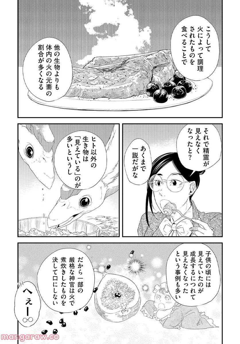 世界の果てにも風は吹く - 第21.5話 - Page 3