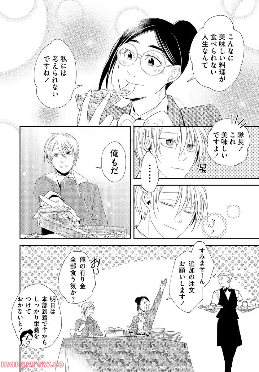 世界の果てにも風は吹く - 第21.5話 - Page 4