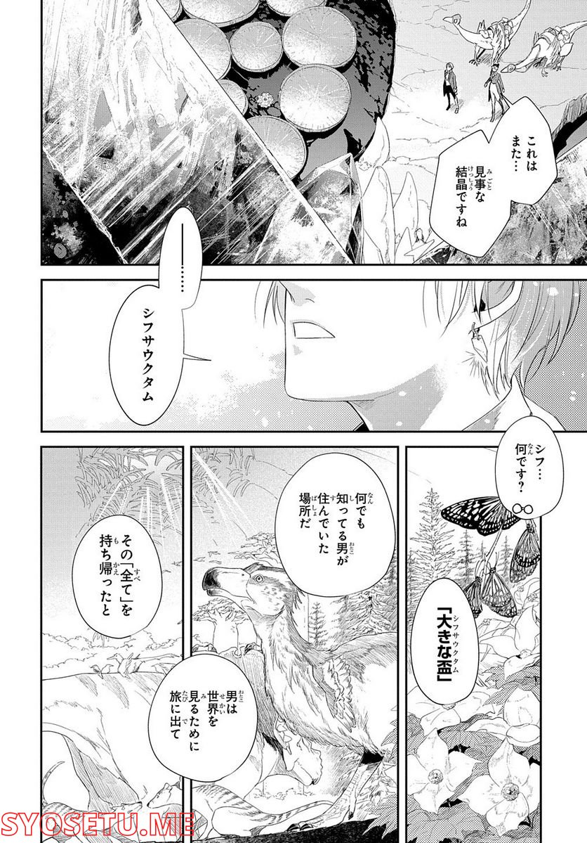 世界の果てにも風は吹く - 第21話 - Page 12