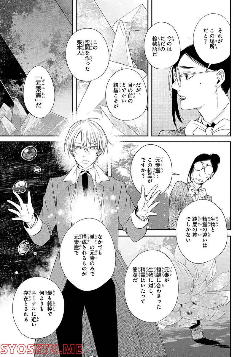 世界の果てにも風は吹く - 第21話 - Page 13