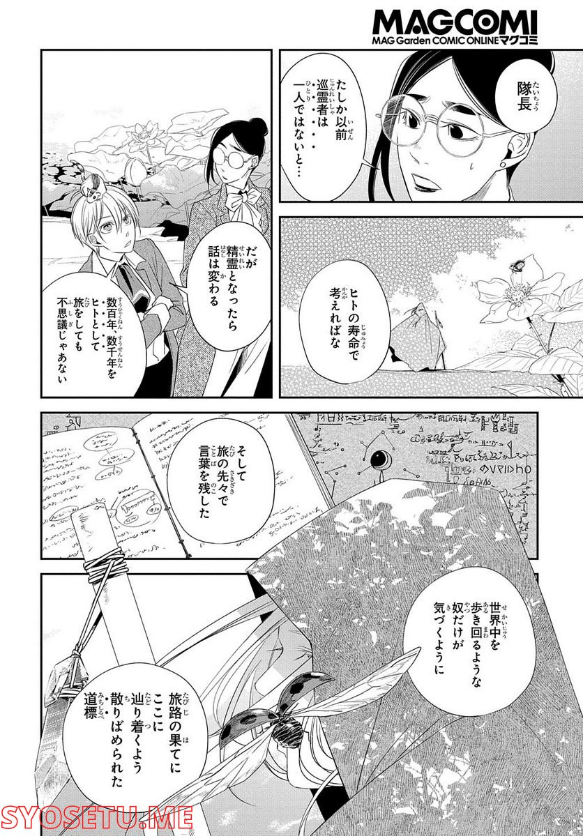 世界の果てにも風は吹く - 第21話 - Page 16