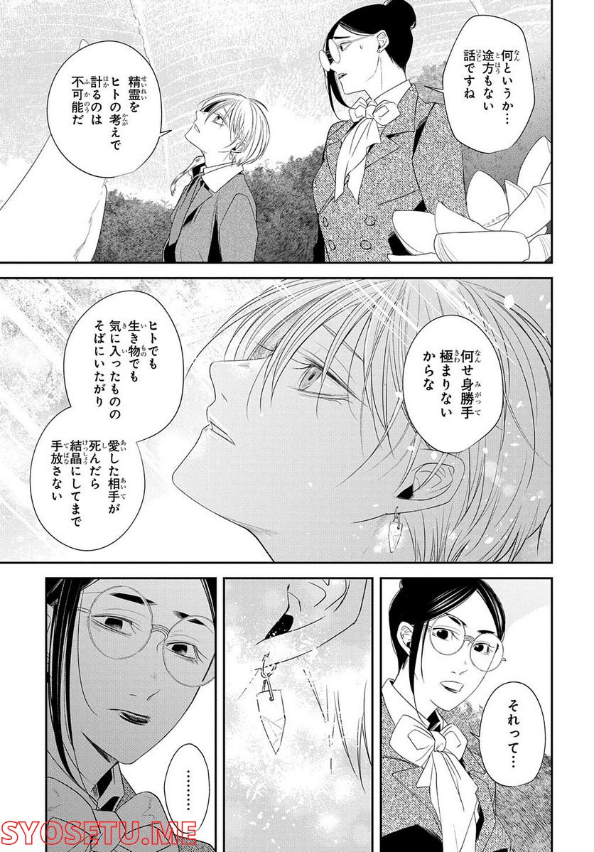 世界の果てにも風は吹く - 第21話 - Page 17