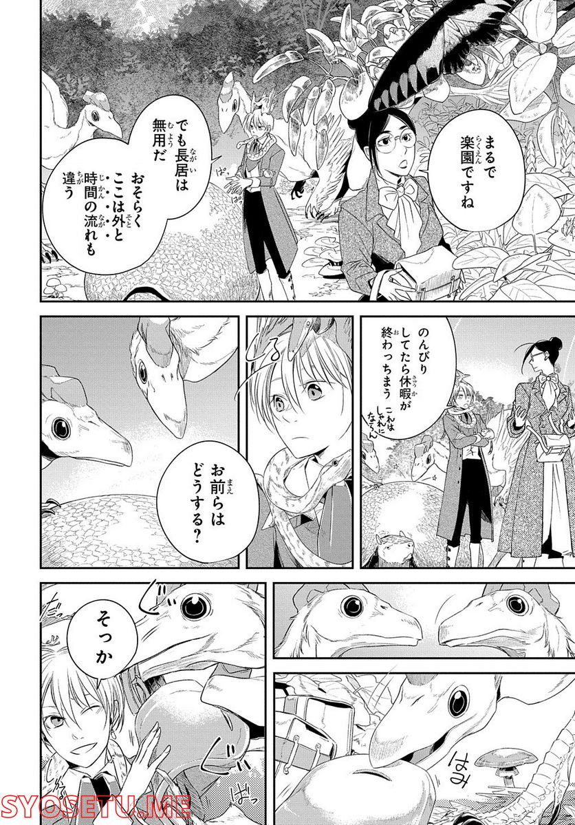 世界の果てにも風は吹く - 第21話 - Page 20