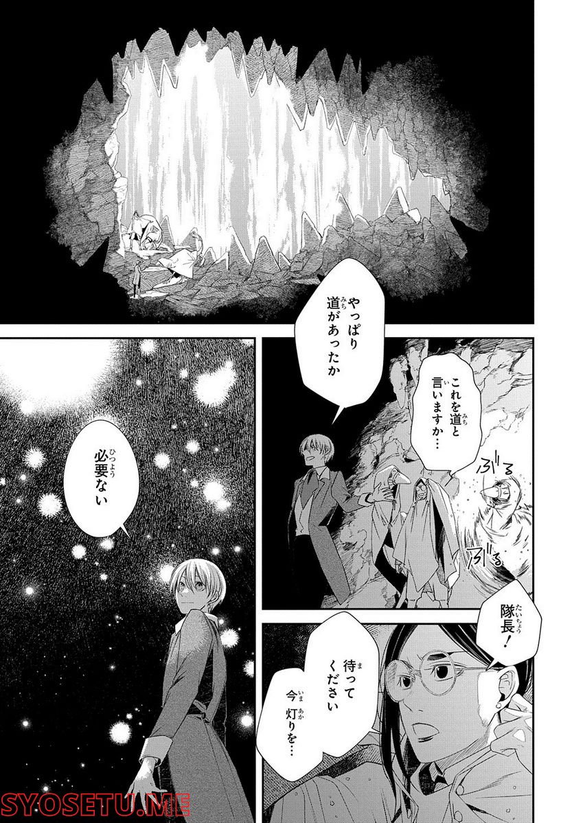 世界の果てにも風は吹く - 第21話 - Page 3