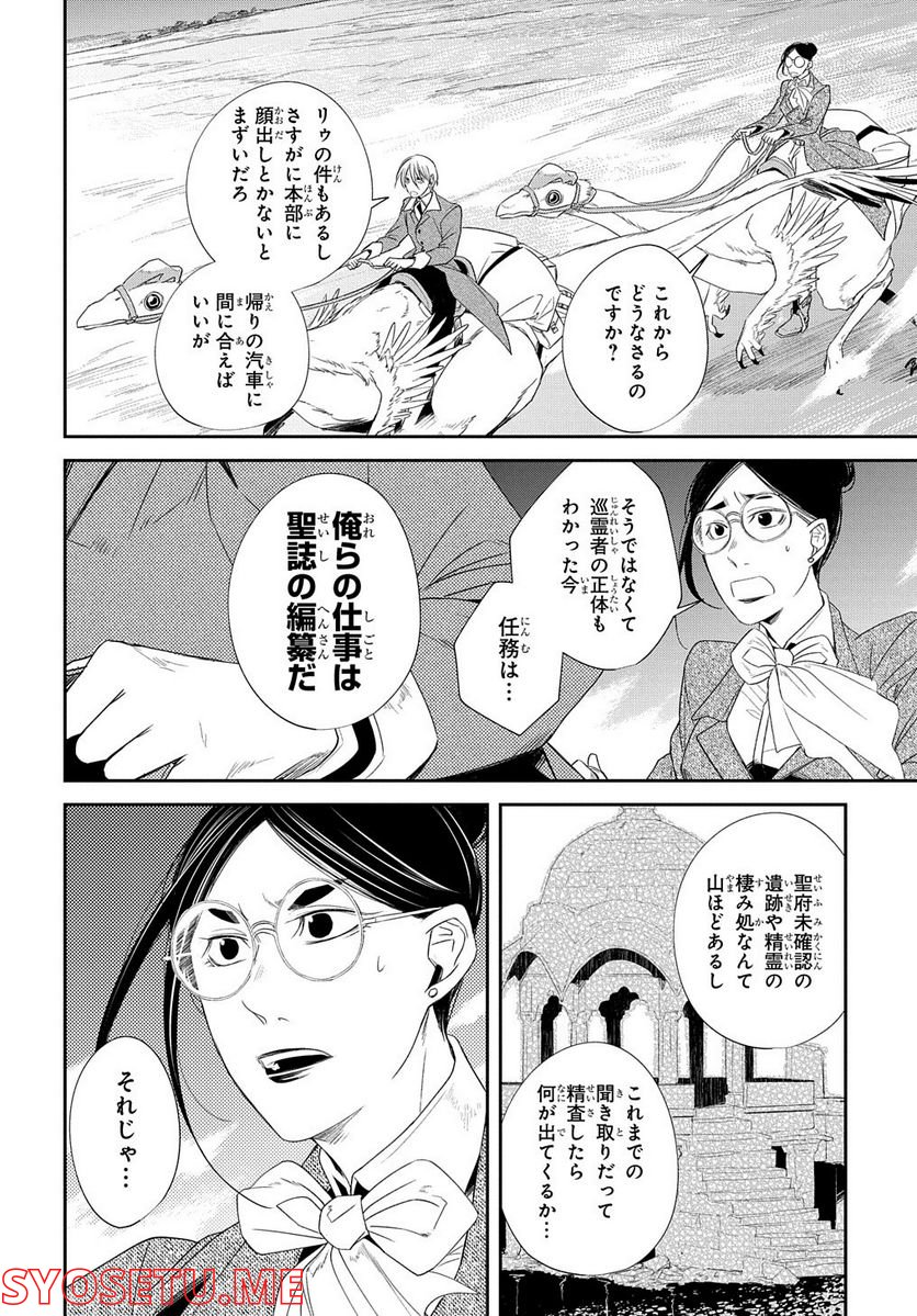 世界の果てにも風は吹く - 第21話 - Page 24