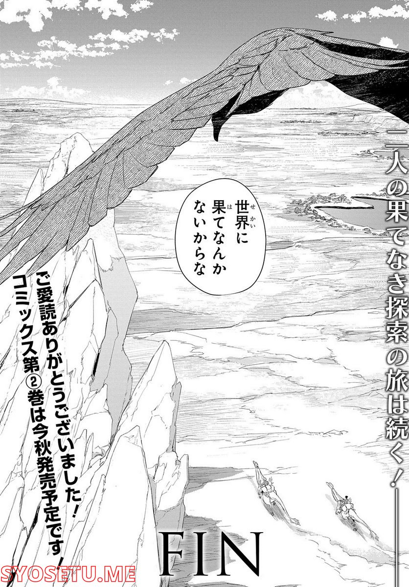 世界の果てにも風は吹く - 第21話 - Page 26