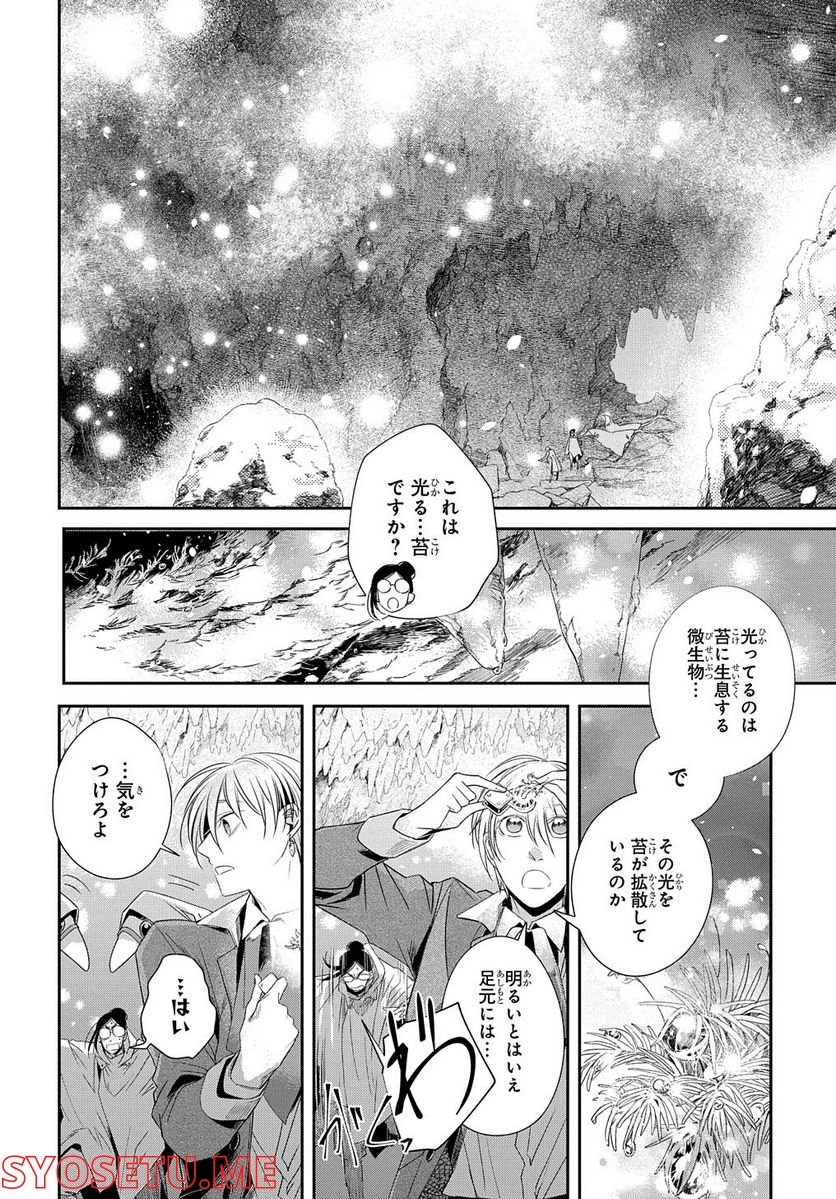 世界の果てにも風は吹く - 第21話 - Page 4