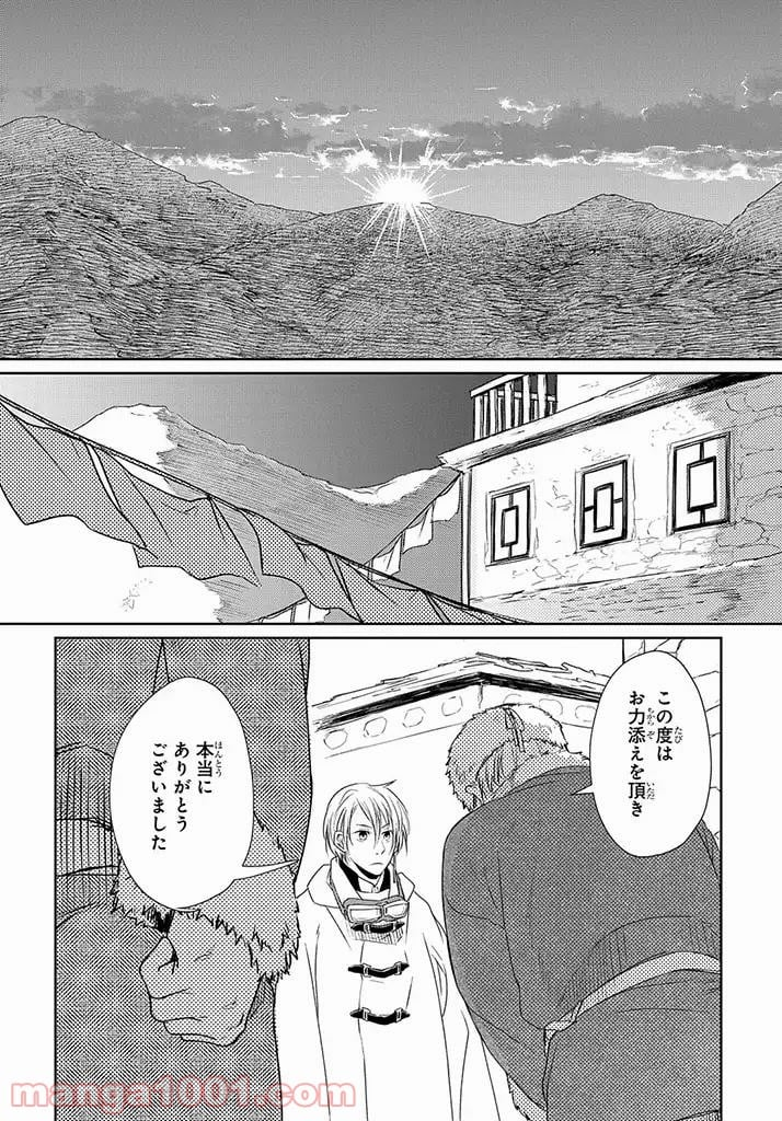 世界の果てにも風は吹く - 第3話 - Page 20