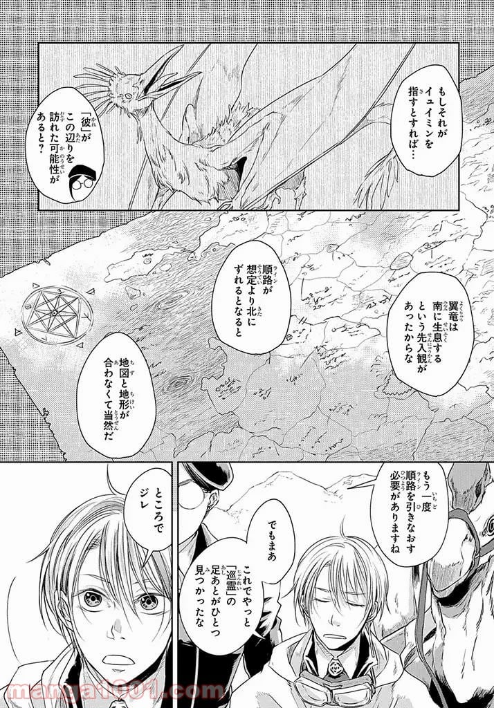 世界の果てにも風は吹く - 第3話 - Page 25