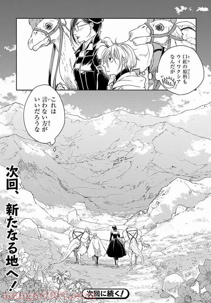 世界の果てにも風は吹く - 第3話 - Page 27