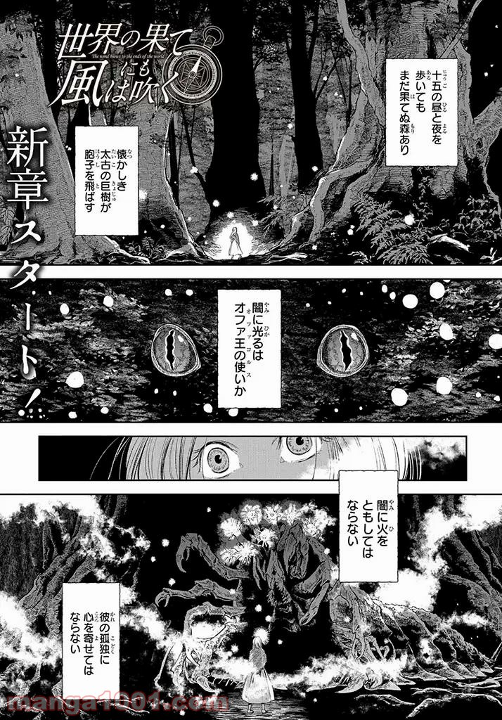 世界の果てにも風は吹く - 第4話 - Page 1