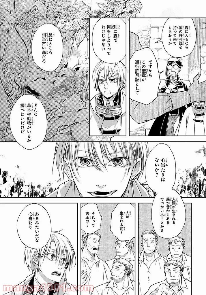 世界の果てにも風は吹く - 第4話 - Page 11