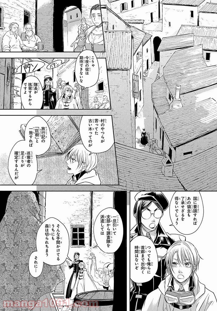 世界の果てにも風は吹く - 第4話 - Page 17