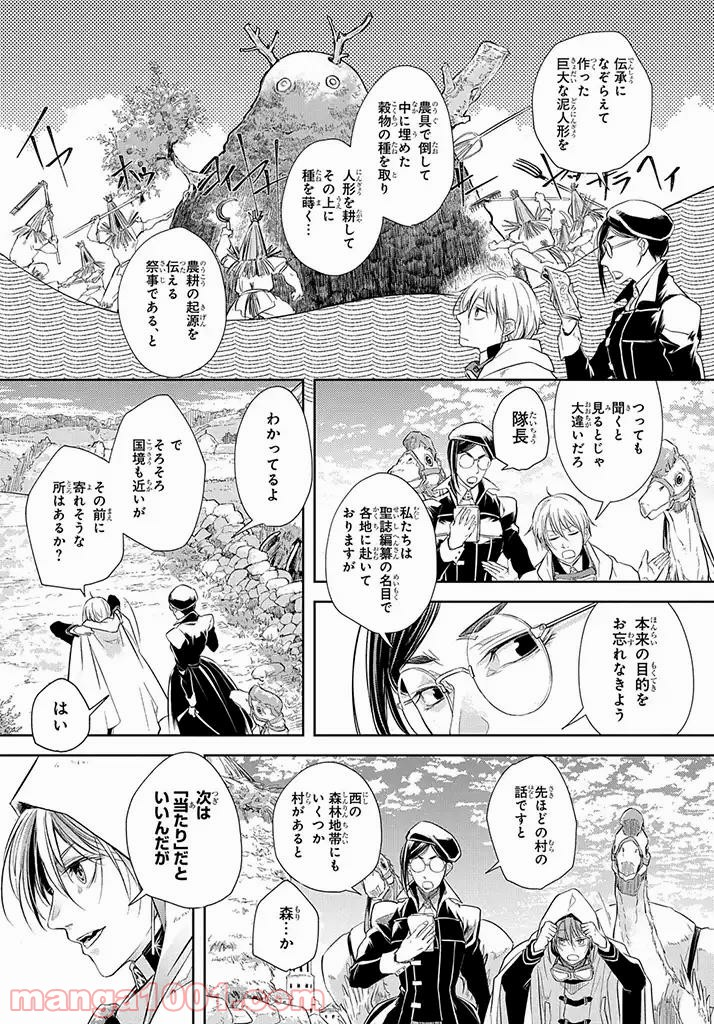 世界の果てにも風は吹く - 第4話 - Page 3