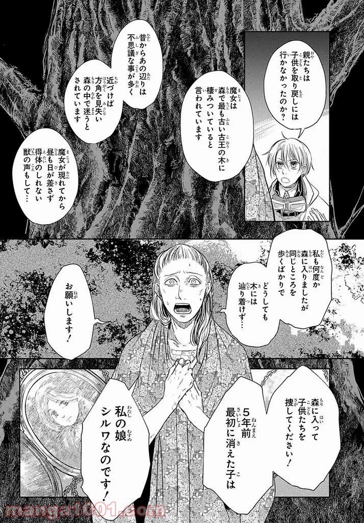 世界の果てにも風は吹く - 第4話 - Page 21