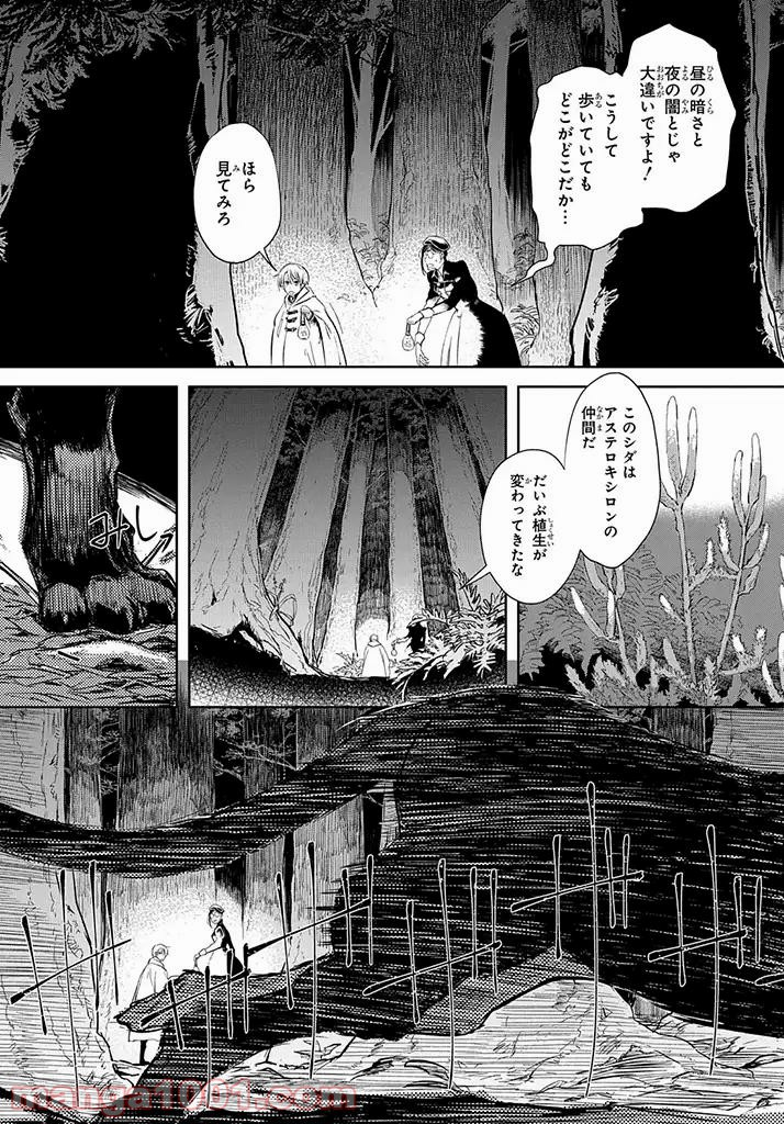 世界の果てにも風は吹く - 第4話 - Page 23