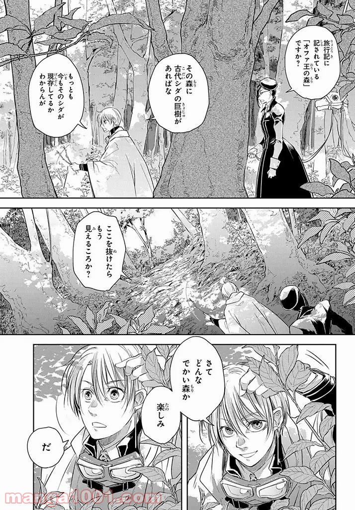 世界の果てにも風は吹く - 第4話 - Page 6