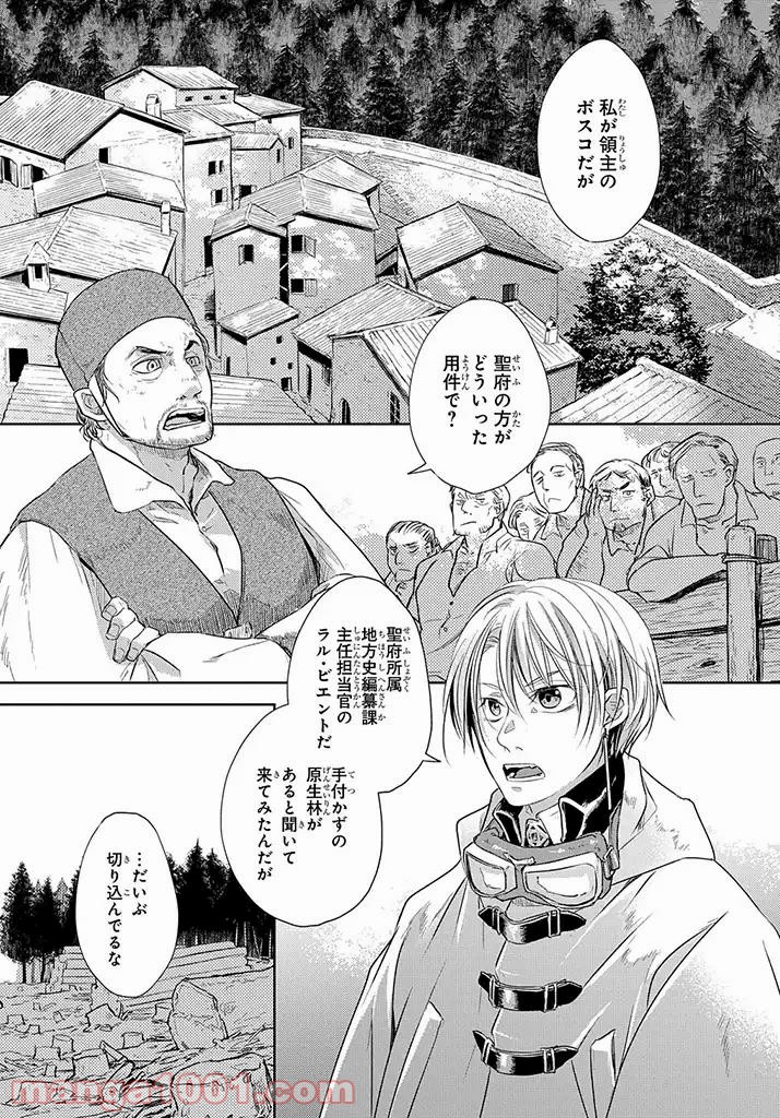 世界の果てにも風は吹く - 第4話 - Page 9