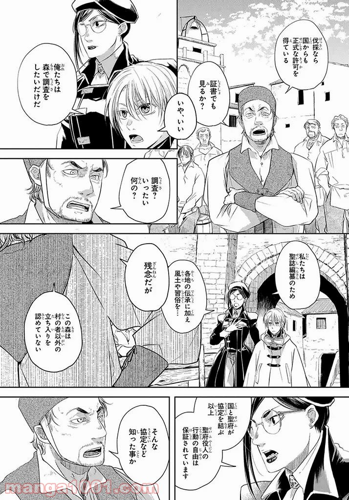 世界の果てにも風は吹く - 第4話 - Page 10