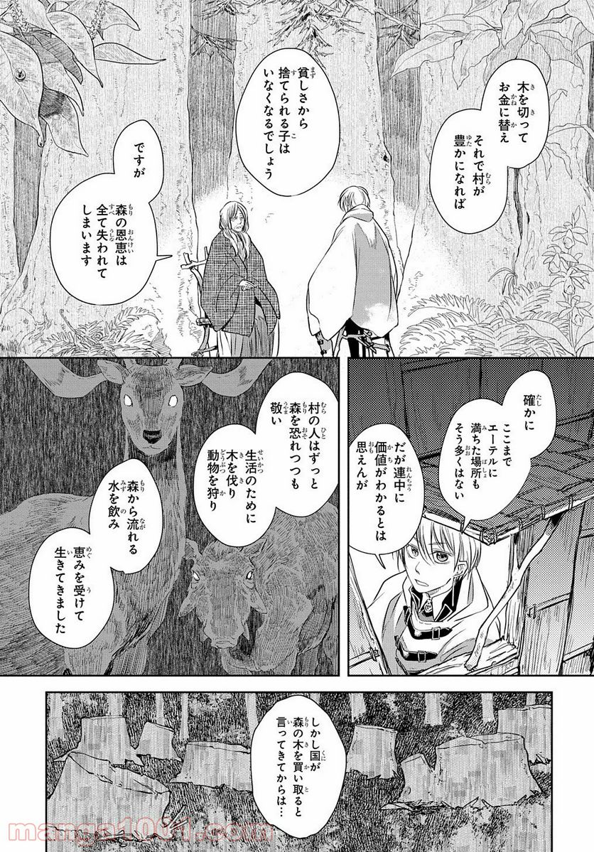 世界の果てにも風は吹く - 第5話 - Page 11