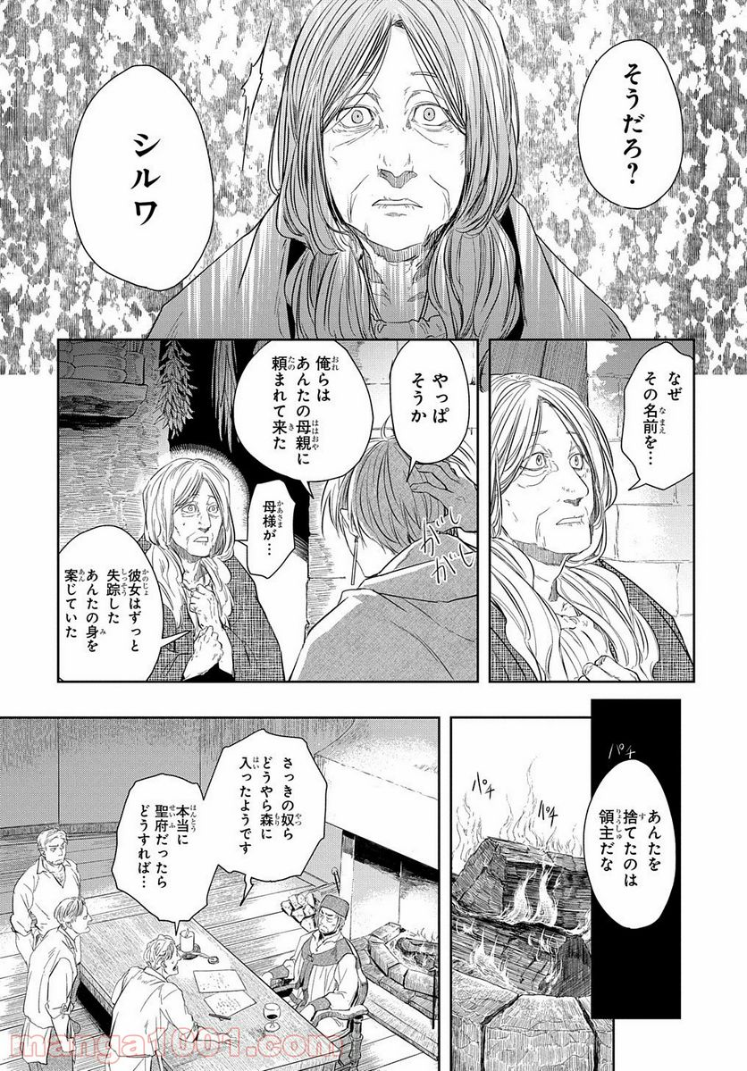 世界の果てにも風は吹く - 第5話 - Page 13